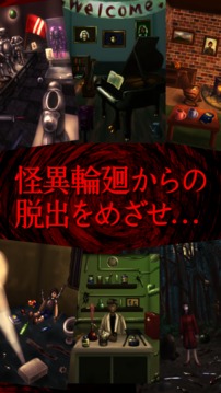 謎解き脫出ゲーム怪異輪廻からの脫出游戲截圖2