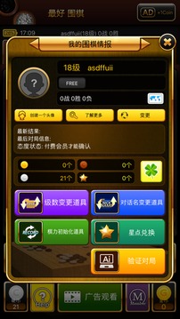 最好圍棋游戲截圖5