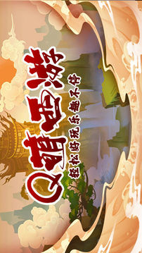 大圣冒險(xiǎn)記游戲截圖4