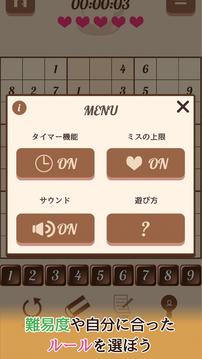 まったりナンプレ游戲截圖4