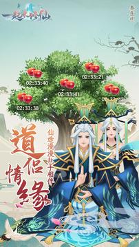 一起來修仙游戲截圖4