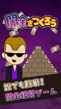 暗金をつくろう游戲截圖4