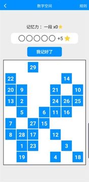 記憶力與注意力訓練游戲截圖4