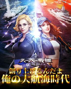 スーパー戦艦地海伝說游戲截圖5