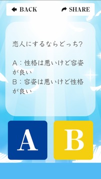 真のやさしさ診斷游戲截圖2