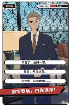 真愛鑒定大師游戲截圖5