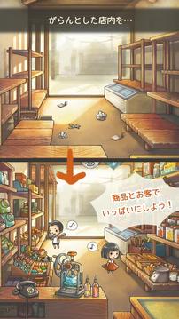 もっと心にしみる育成ゲーム「昭和駄菓子屋物語２」游戲截圖2