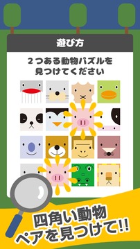 四角い動(dòng)物游戲截圖3