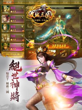 攻城三國M游戲截圖4