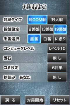 最強の囲碁游戲截圖1