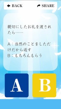 真のやさしさ診斷游戲截圖3