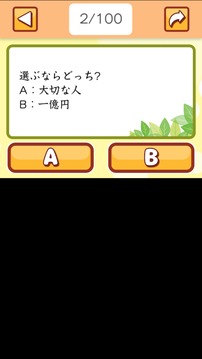 思いやり診斷游戲截圖2