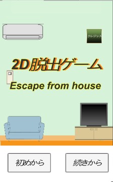 2D脫出ゲーム　シンプルな家からの脫出　Escapefromhouse游戲截圖2