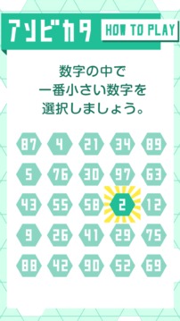 小さい數(shù)字みっけ游戲截圖3