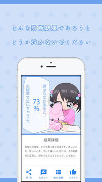 泣き蟲診斷游戲截圖2