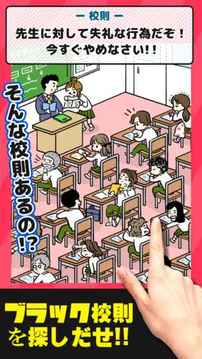 ブラック珍校則游戲截圖3