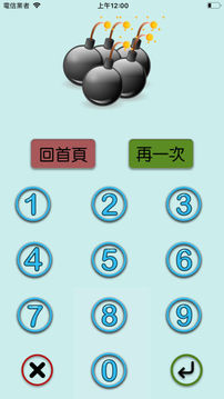 新終極密碼游戲截圖3