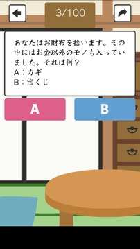 じじい度ばばあ度チェック游戲截圖1