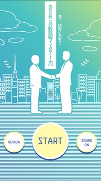 あなたの敬語マスター力游戲截圖3