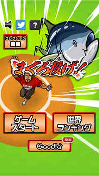 まぐろ投げ游戲截圖2