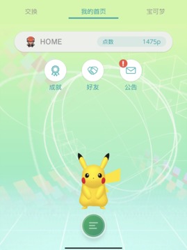 PokémonHOME游戲截圖3