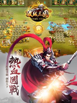 攻城三國M游戲截圖5