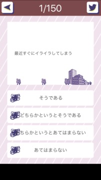 ストレスプレッシャーチェック游戲截圖3