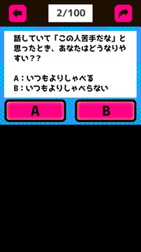 トーク力チェック游戲截圖2