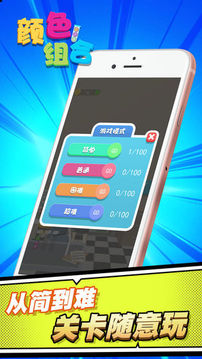 顏色組合游戲截圖3