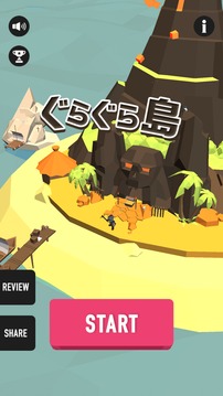 ぐらぐら島游戲截圖3
