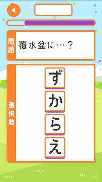 ことわざ并び替えQUIZ游戲截圖1