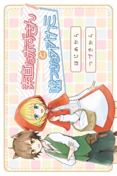 素直な赤ずきんと噓つきなオオカミ游戲截圖5