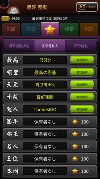 最好圍棋游戲截圖4