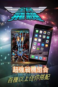 全民飛機游戲截圖2