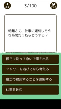 ズボラさん診斷游戲截圖1