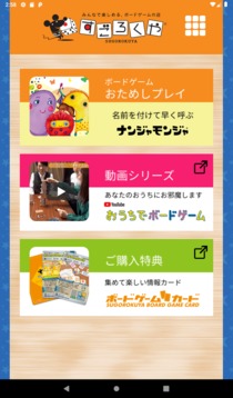 すごろくやアプリ游戲截圖3