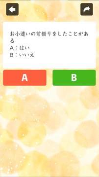 あなたと一緒に暮らすペット診斷游戲截圖4