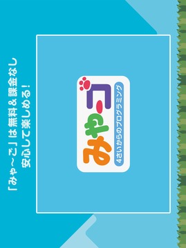みゃ～ご游戲截圖2