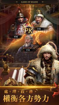 可汗的遊戲游戲截圖3
