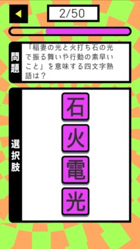 ごちゃ☆まぜ熟語游戲截圖2