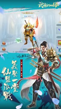 武動(dòng)仙緣游戲截圖1