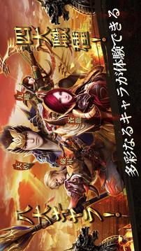 亂世三國六龍の戦い游戲截圖4