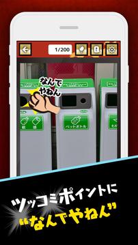 ツッコミ王変な畫像になんでやねん游戲截圖2