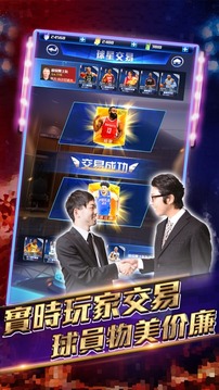 王者NBA?游戲截圖3