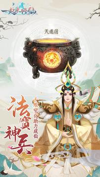 一起來修仙游戲截圖2