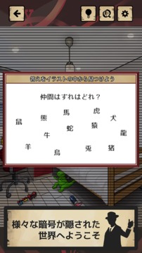 暗號(hào)仕掛けの世界游戲截圖4