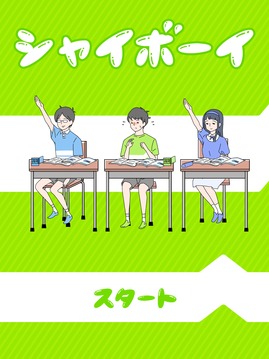 害羞男孩逃脫游戲截圖5
