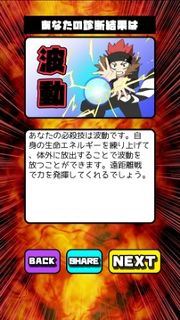 キミの必殺技游戲截圖1