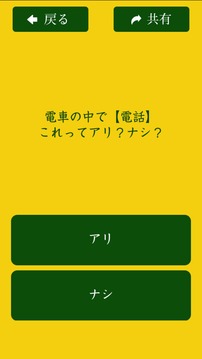 常識(shí)のホンネ游戲截圖3
