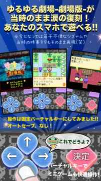 ゆるゆる劇場游戲截圖4